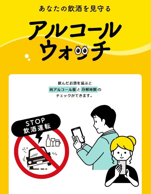 飲んだお酒を入力するとアルコール分解時間を計算　厚労省がWebツールを公開